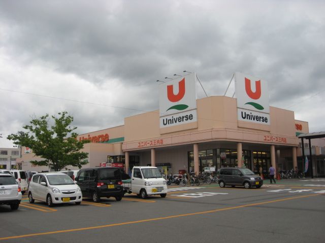 スーパー　ユニバース（スーパー）まで1700m