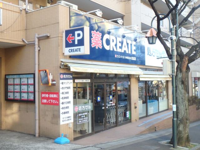 ドラックストア　クリエイト（ドラッグストア）まで770m