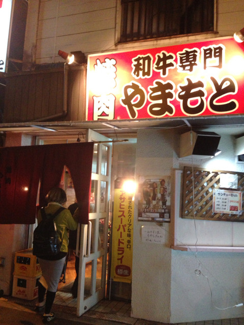 飲食店　焼肉やまもと（飲食店）まで50m