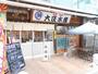 飲食店　大庄水産高崎西口店（飲食店）まで1154m