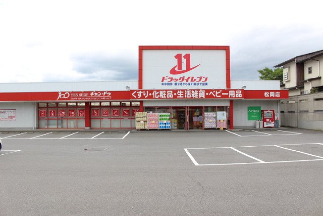 ドラックストア　ドラッグイレブン大分松岡店（ドラッグストア）まで400m