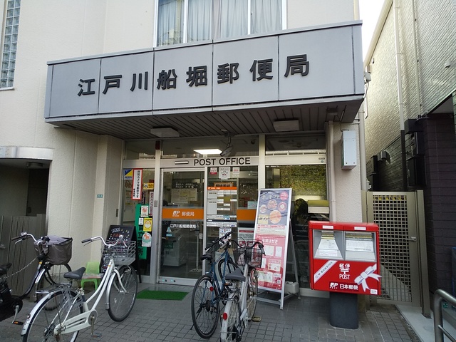 郵便局　江戸川船堀郵便局（郵便局）まで400m