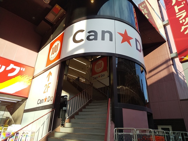 その他　キャンドゥ船堀店（その他）まで350m