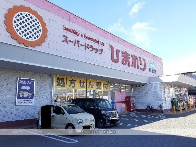 ドラックストア　ひまわり新涯店（ドラッグストア）まで670m