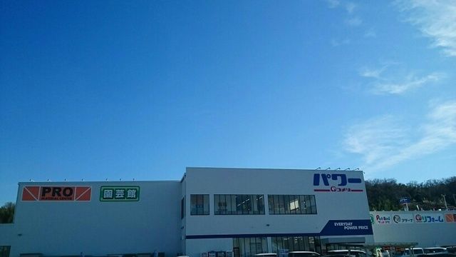 ホームセンター　コメリ（ホームセンター）まで1400m