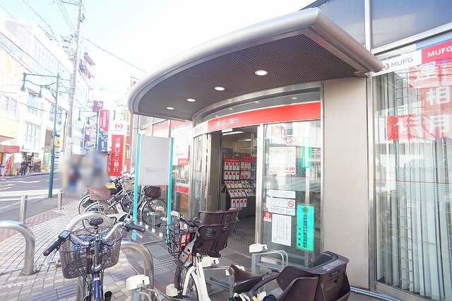 銀行　（株）三菱ＵＦＪ銀行／中山支店（銀行）まで1273m