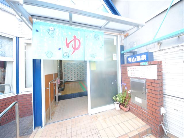 その他　青山温泉（その他）まで483m