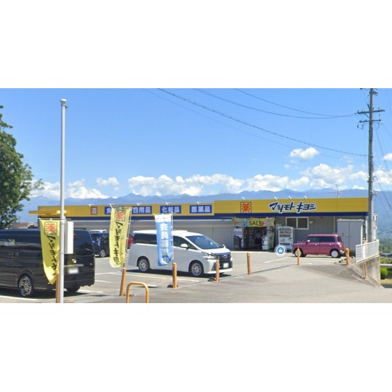 ドラックストア　マツモトキヨシ伊賀良店（ドラッグストア）まで674m