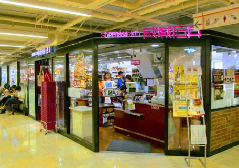 スーパー　成城石井アトレ秋葉原1店（スーパー）まで355m