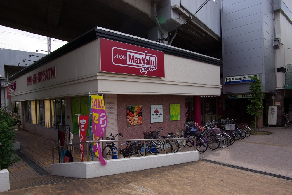 スーパー　マックスバリュ大物店（スーパー）まで502m