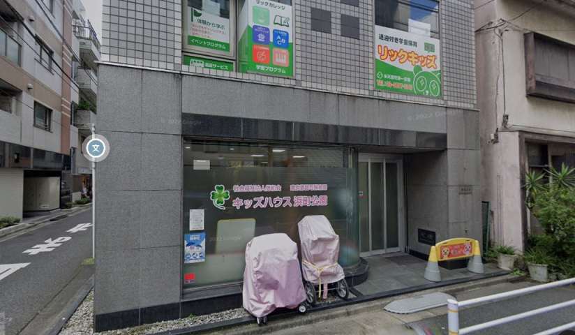 幼稚園・保育園　キッズハウス浜町公園分園（幼稚園・保育園）まで138m