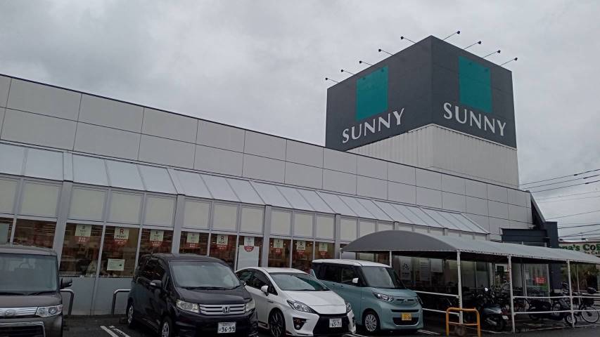 スーパー　サニー那珂川店（スーパー）まで327m