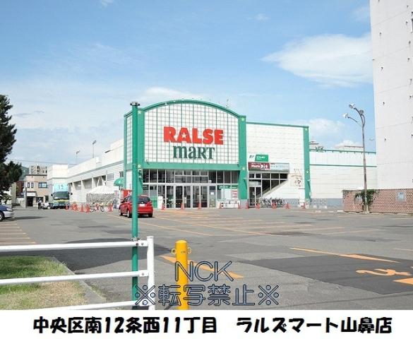 スーパー　スーパーアークス山鼻店（スーパー）まで270m