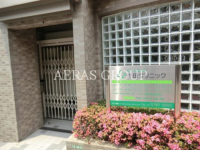 病院　代田クリニック（病院）まで183m