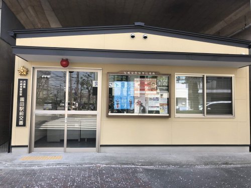 警察署・交番　尼崎東警察署 園田駅前交番（警察署・交番）まで86m