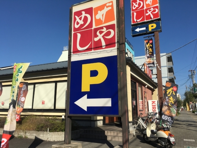 飲食店　ザめしや神戸上沢通店（飲食店）まで275m