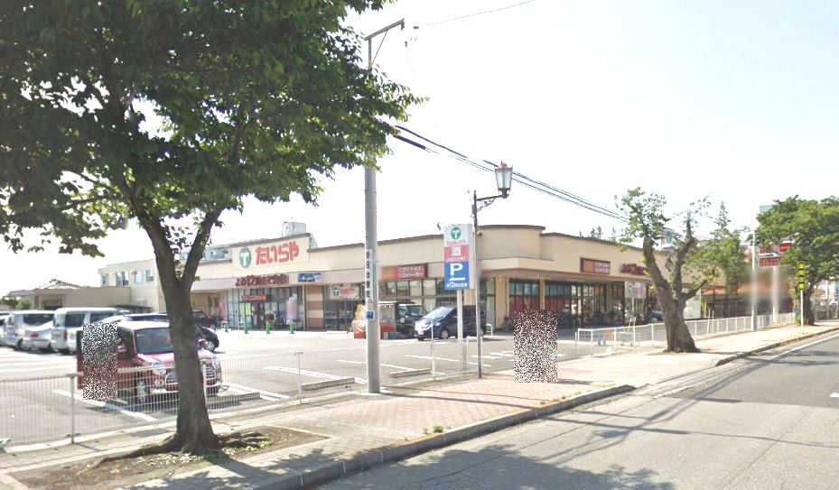 スーパー　たいらや 石井店（スーパー）まで806m