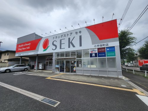 ドラックストア　ドラッグストア セキ 小手指町店（ドラッグストア）まで365m