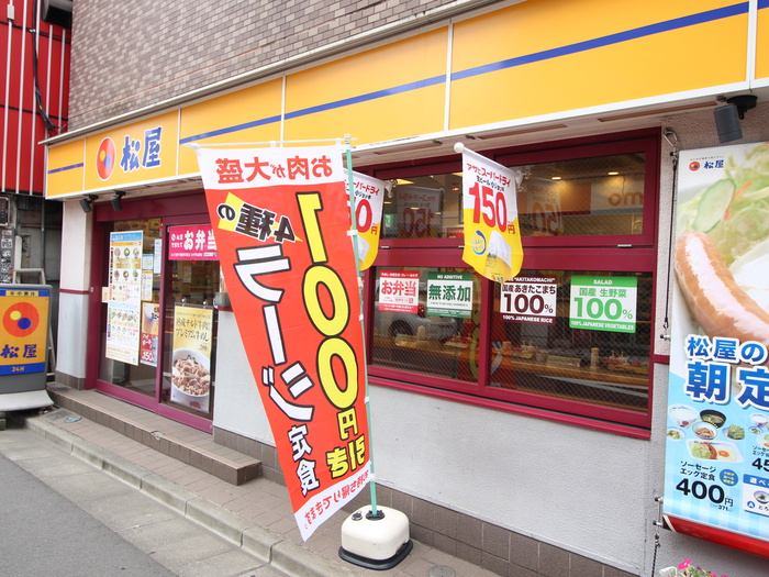 飲食店　松屋　都立大学店（飲食店）まで499m