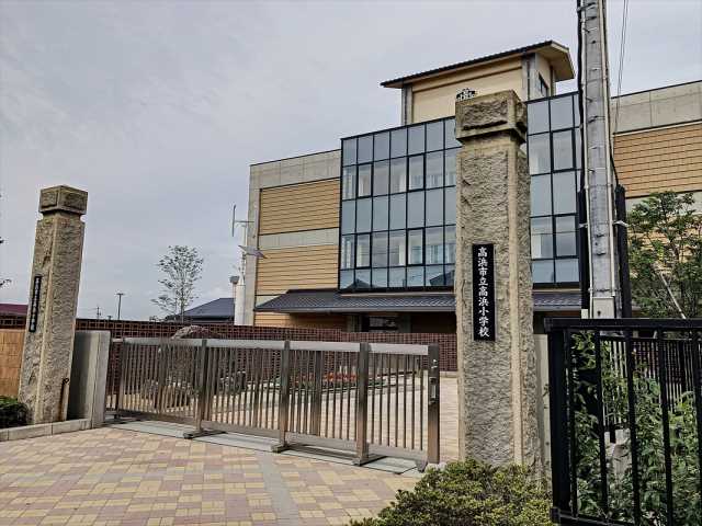 小学校　高浜小学校（小学校）まで2186m