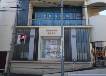 銀行　西京信用金庫蓮根支店（銀行）まで390m