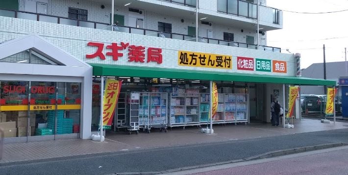 ドラックストア　スギドラッグ 東寺尾店（ドラッグストア）まで781m