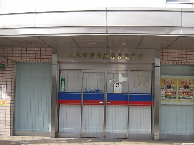 銀行　広島信用金庫長束支店（銀行）まで221m