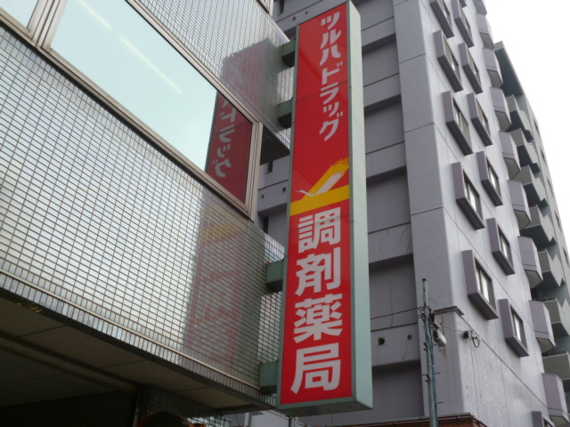 ドラックストア　ローソンツルハドラッグ仙台五橋店（ドラッグストア）まで580m