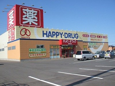 その他　ハッピードラッグ穂並町店（その他）まで750m