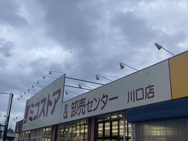 スーパー　ミコストア川口店（スーパー）まで1215m