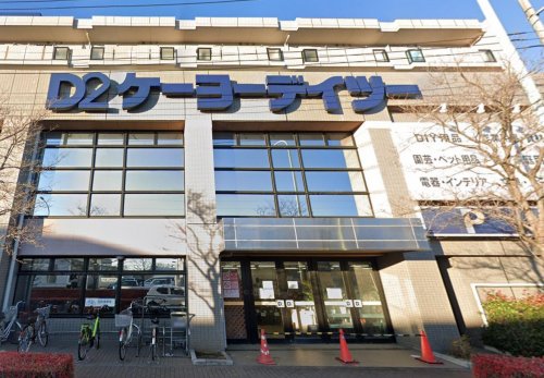 ホームセンター　ケーヨーデイツー 国立青柳店（ホームセンター）まで899m