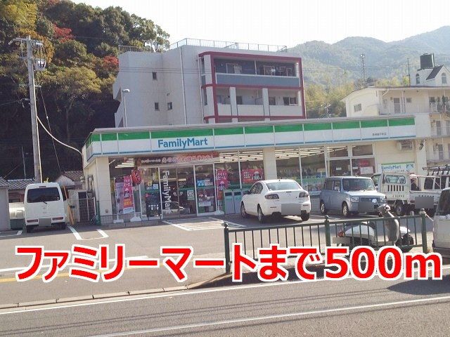 コンビニ　ファミリーマート（コンビニ）まで500m