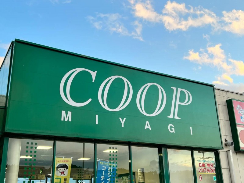スーパー　COOP MIYAGI(コープ ミヤギ) みやぎ生協 幸町店（スーパー）まで812m