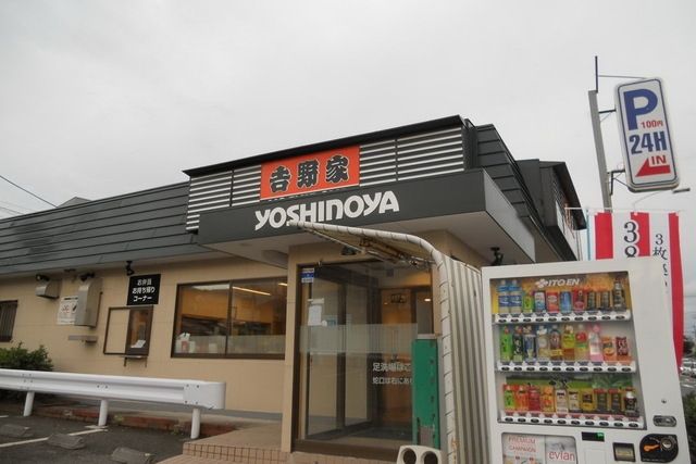 飲食店　吉野家134号線江ノ島店（飲食店）まで506m