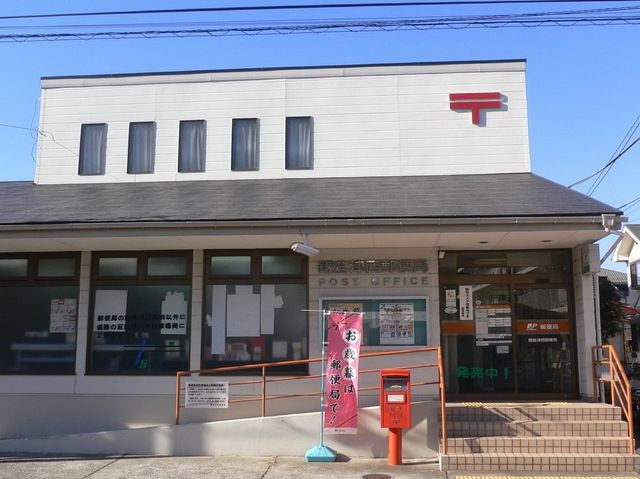 郵便局　鎌倉津西郵便局（郵便局）まで504m