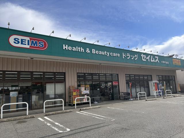 ドラックストア　ドラッグセイムス 本郷町店（ドラッグストア）まで645m