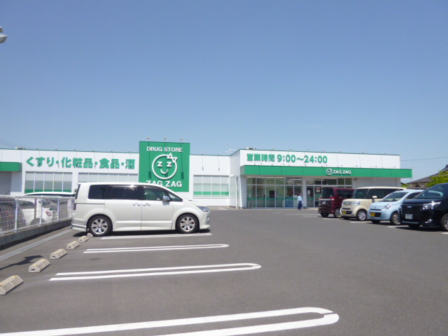 ドラックストア　ザグザグ北畝店（ドラッグストア）まで2299m