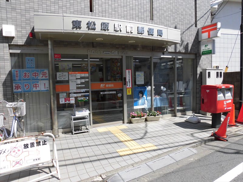 郵便局　東松原駅前郵便局（郵便局）まで661m