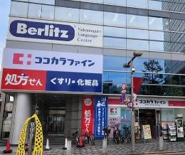 ドラックストア　ココカラファイン中目黒店（ドラッグストア）まで595m