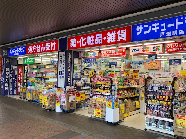 ドラックストア　サンキュードラッグ戸畑駅薬局（ドラッグストア）まで476m