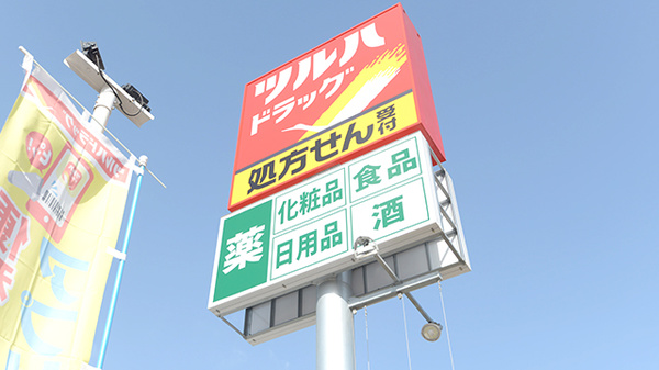 ドラックストア　ツルハドラッグ戸畑区役所前店（ドラッグストア）まで670m