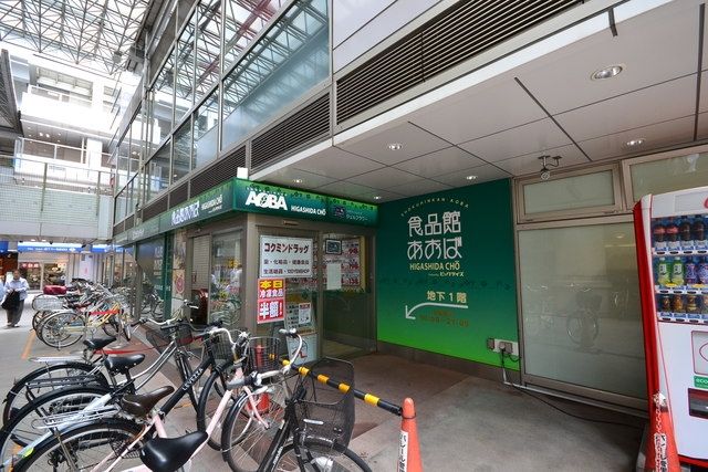 スーパー　食品館あおば東田町店（スーパー）まで620m