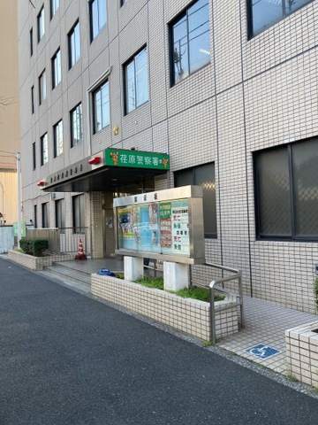 警察署・交番　荏原警察署（警察署・交番）まで345m