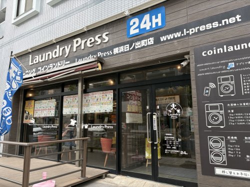 その他　ランドリープレス 横浜日ノ出町店（その他）まで32m