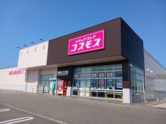 ドラックストア　コスモス（ドラッグストア）まで850m