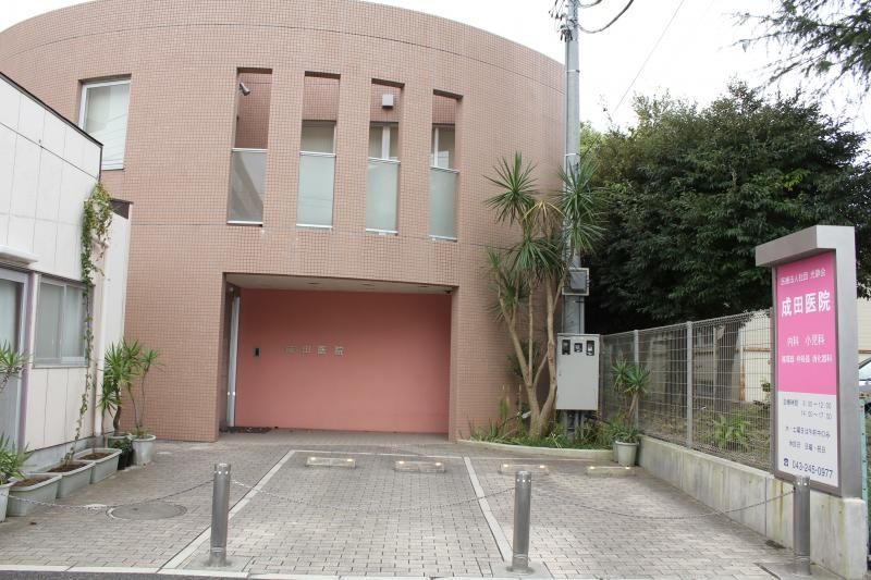 病院　成田医院（病院）まで10m