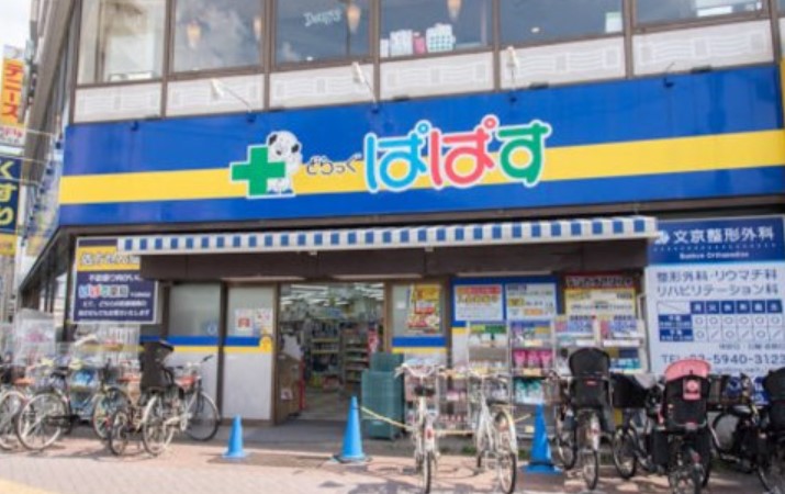 ドラックストア　どらっぐぱぱす 千石駅前店（ドラッグストア）まで675m