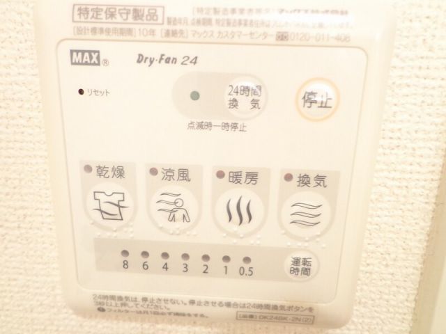 その他設備