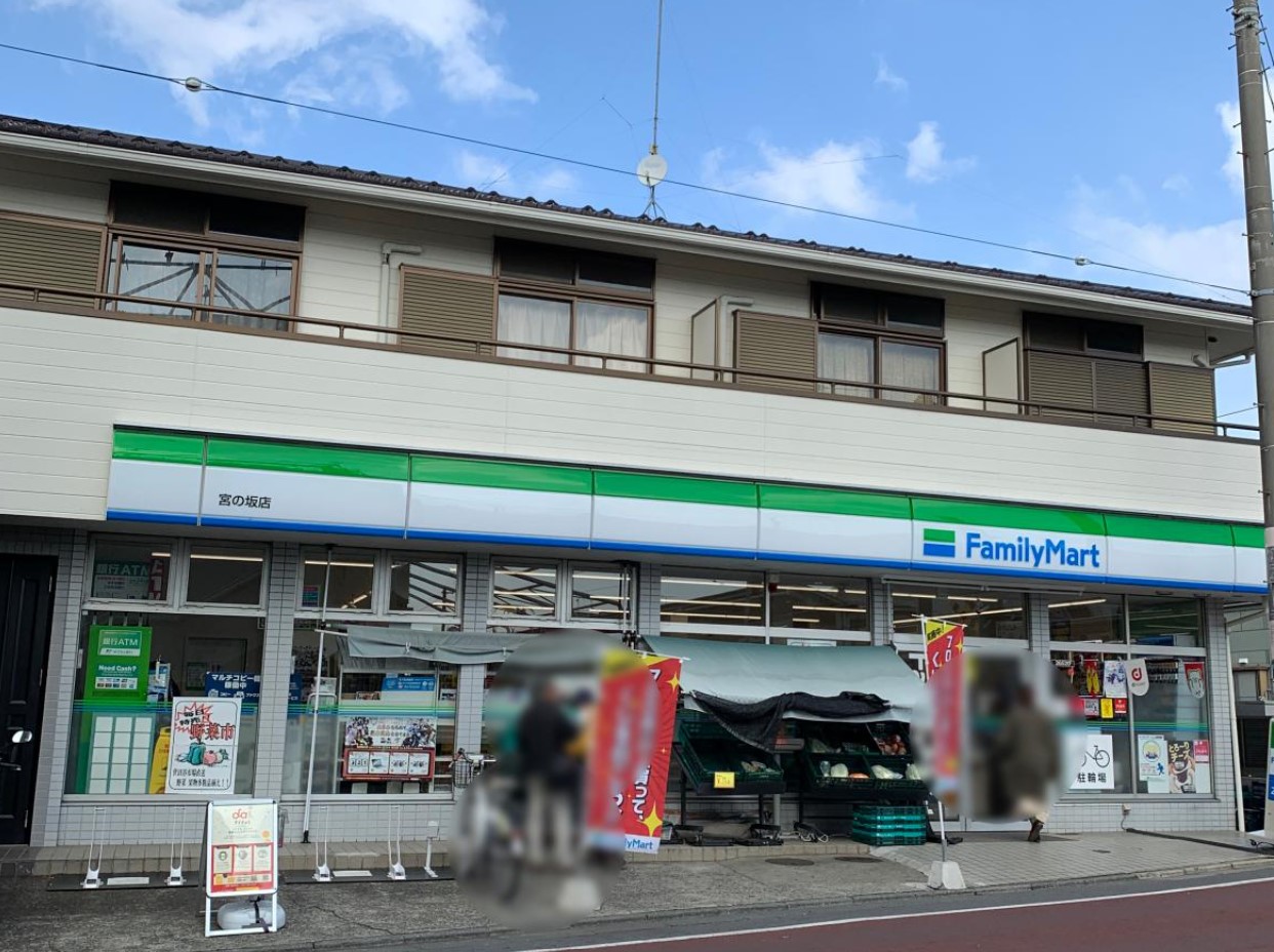 コンビニ　ファミリーマート宮の坂店（コンビニ）まで271m