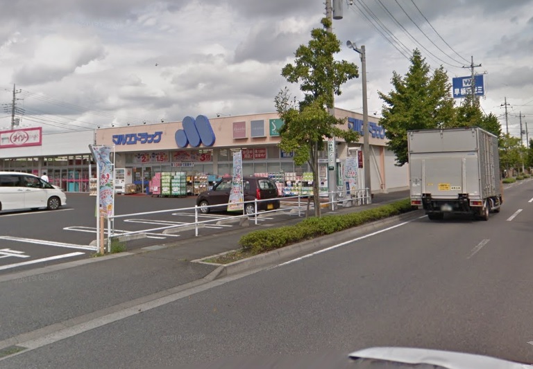 ドラックストア　マルエドラッグ六供店（ドラッグストア）まで270m